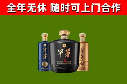 定襄烟酒回收华茅酒.jpg